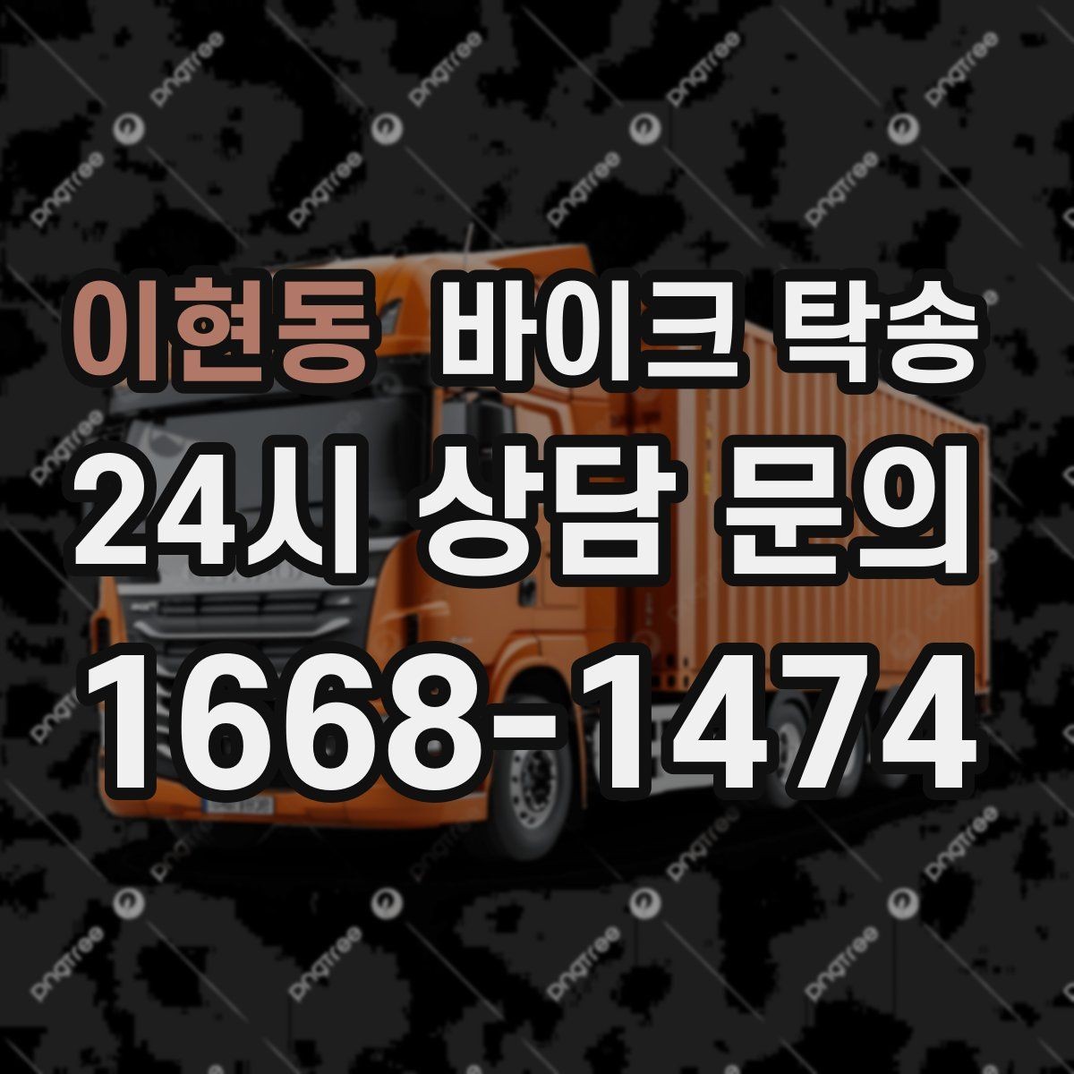 이현동 바이크 탁송 부모님 댁으로 바이크 보내기