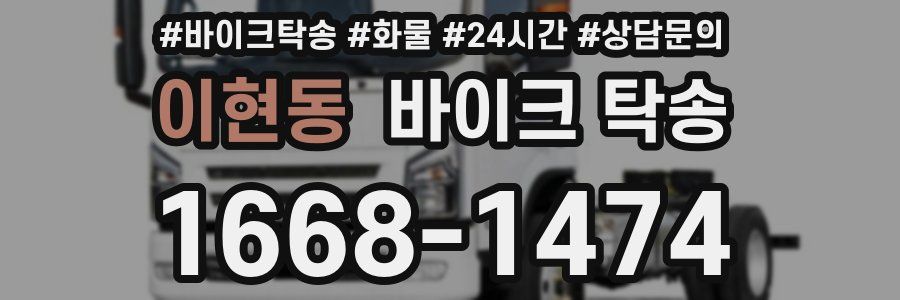 이현동 바이크 탁송