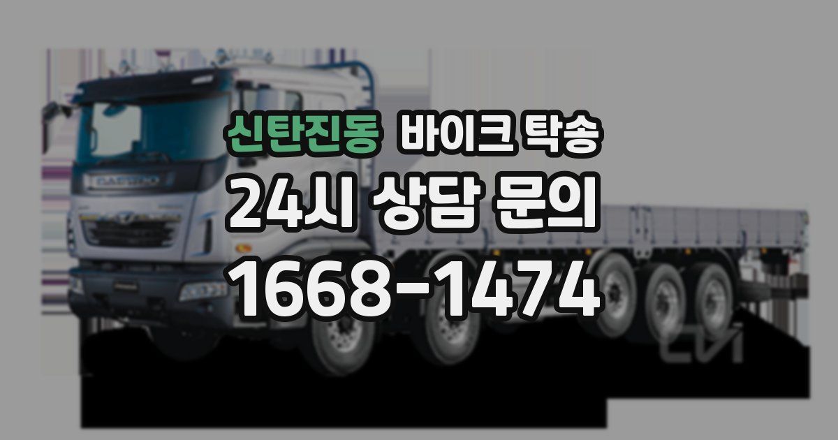 신탄진동 바이크 탁송