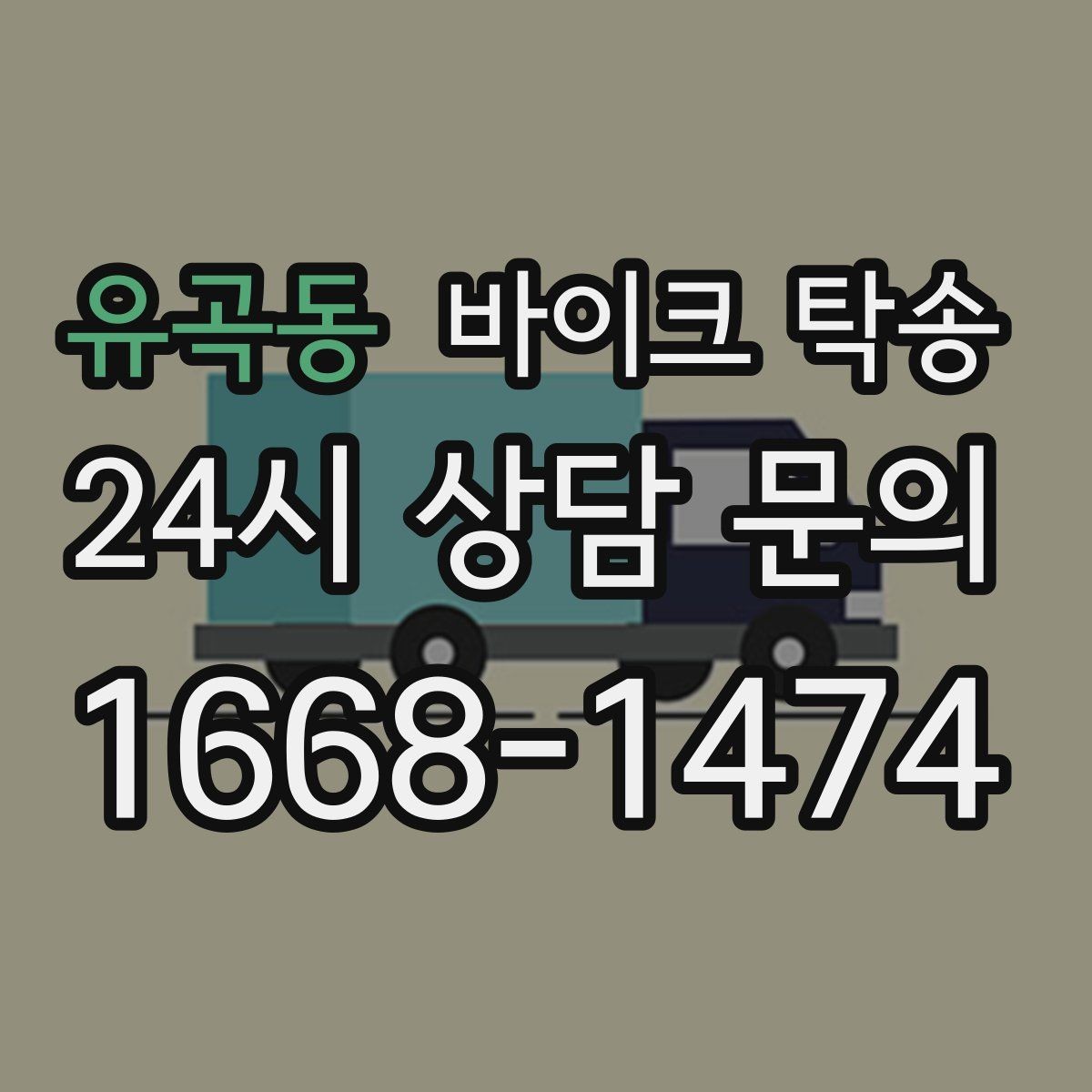 유곡동 바이크 탁송 여행지에서 귀가가 힘들 때 바이크만 이동