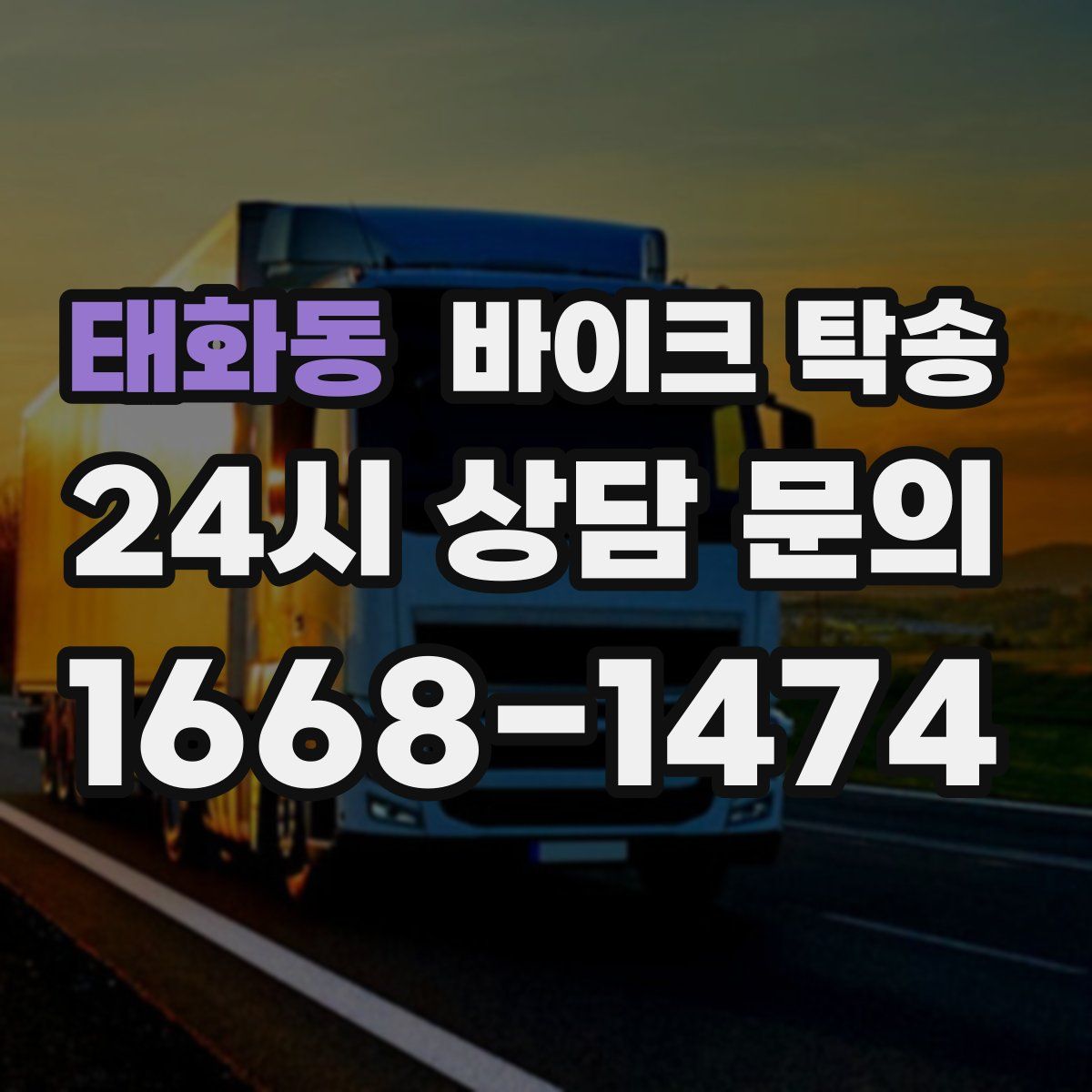 태화동 바이크 탁송