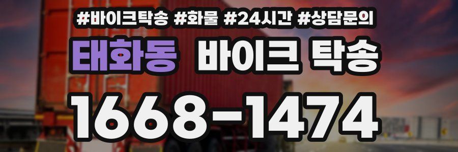 태화동 바이크 탁송