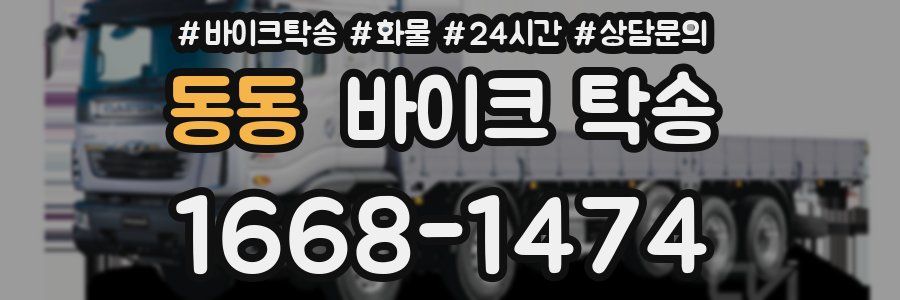 동동 바이크 탁송