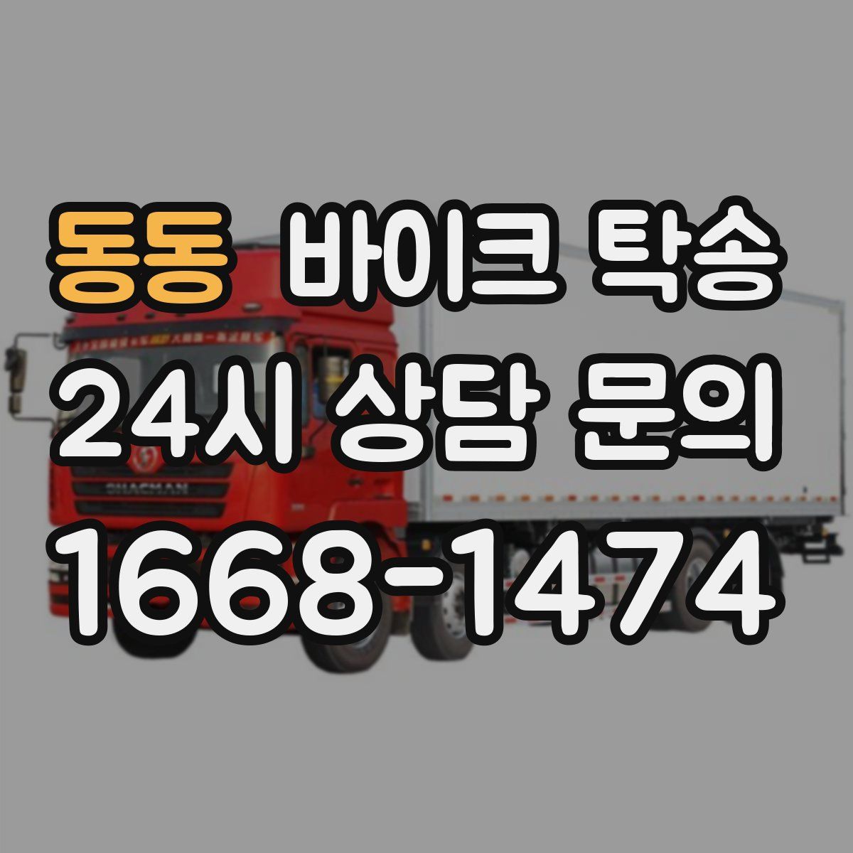 동동 바이크 탁송