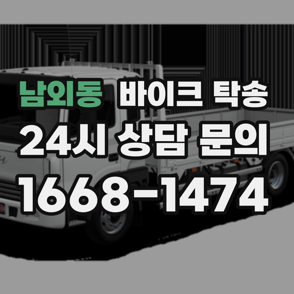 남외동 바이크 탁송 탑박스 귀중품은 어떻게 해야 할까