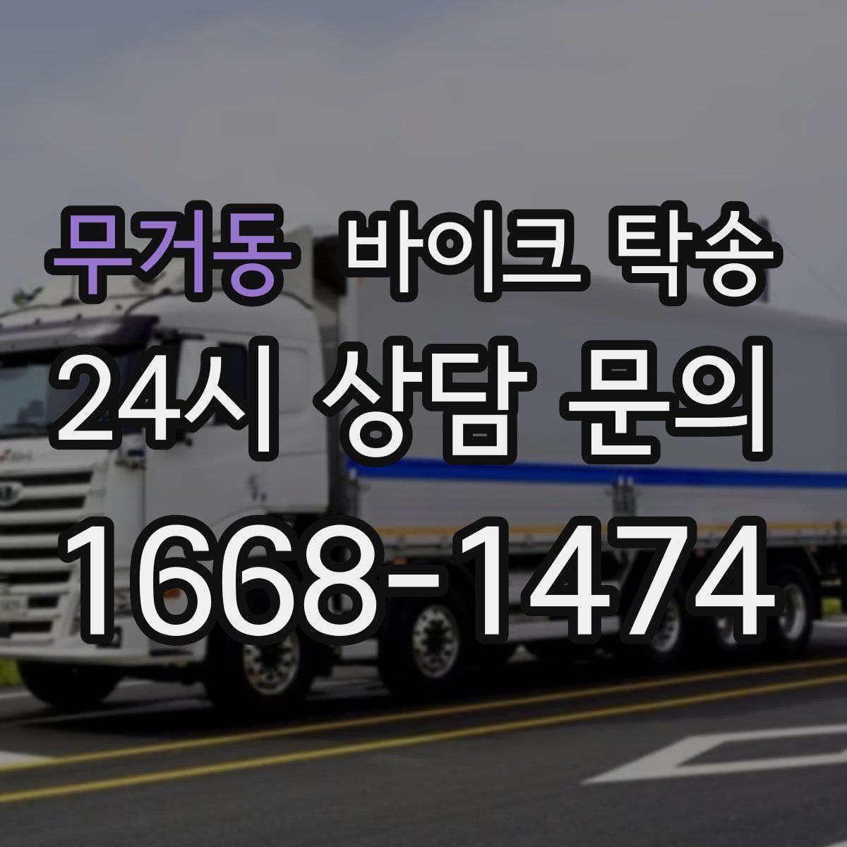 무거동 바이크 탁송