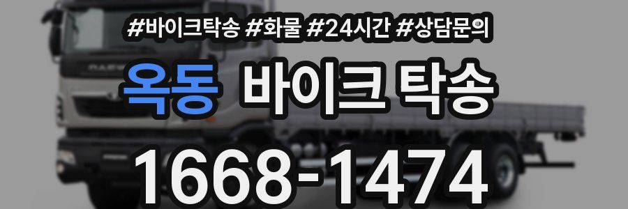 옥동 바이크 탁송