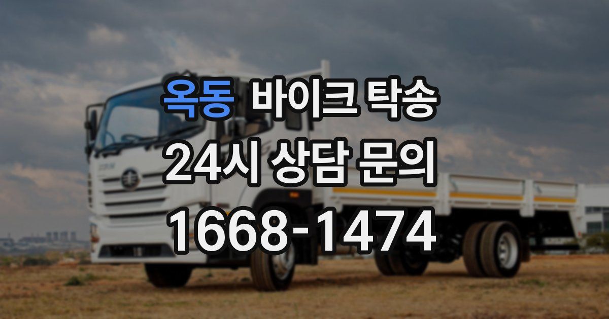 옥동 바이크 탁송