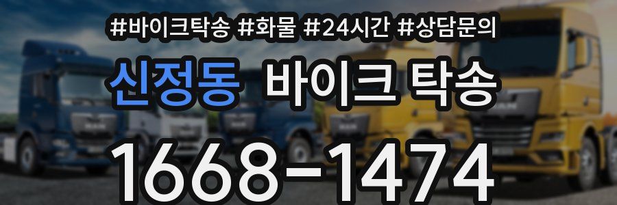 신정동 바이크 탁송