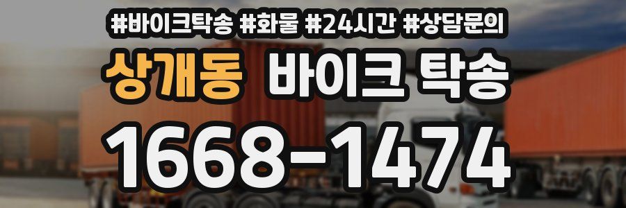 상개동 바이크 탁송