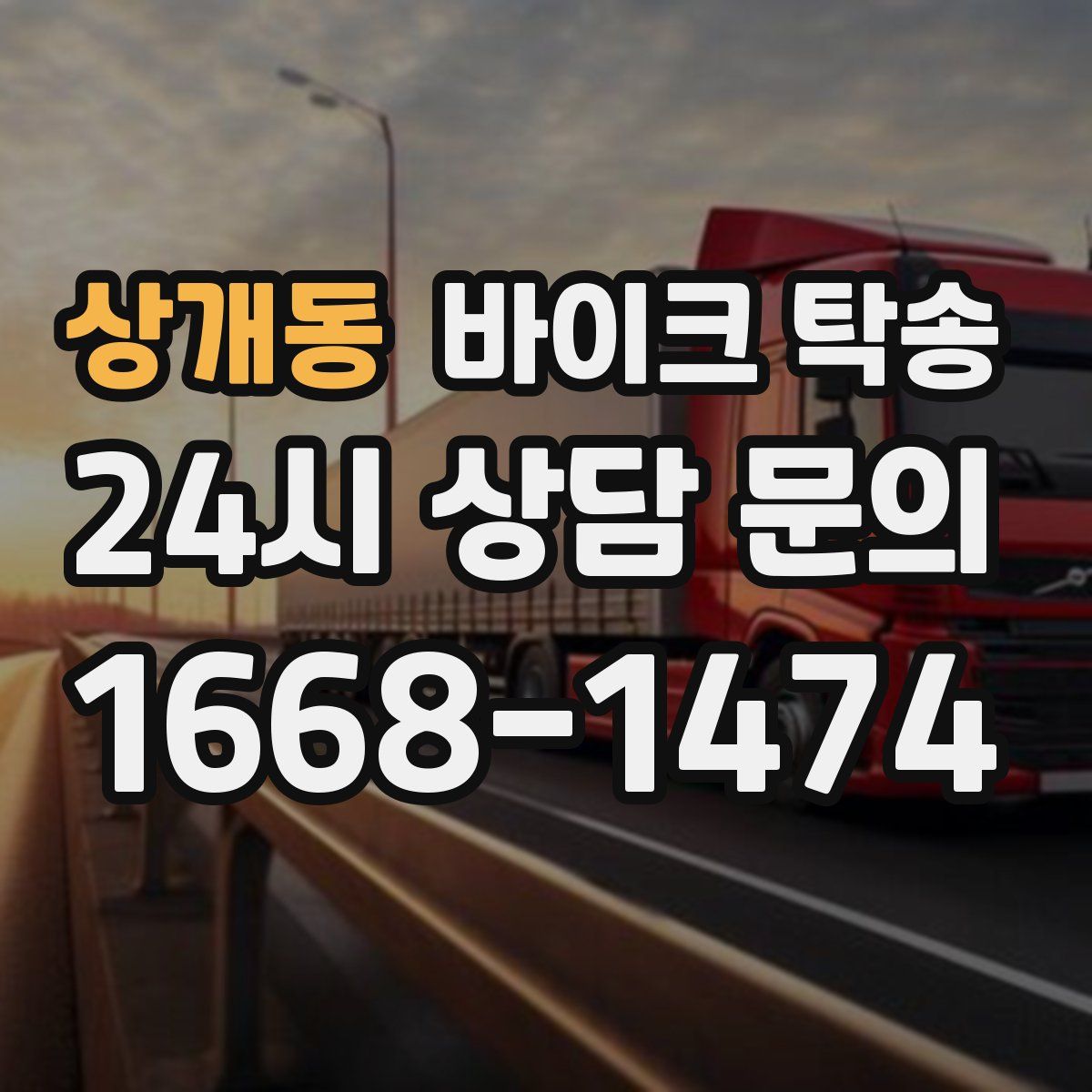 상개동 바이크 탁송