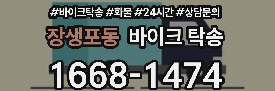 장생포동 바이크 탁송