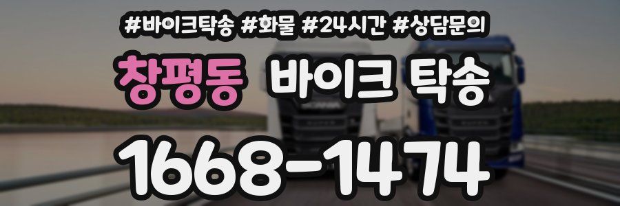 창평동 바이크 탁송