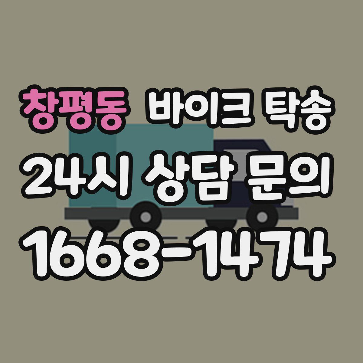 창평동 바이크 탁송