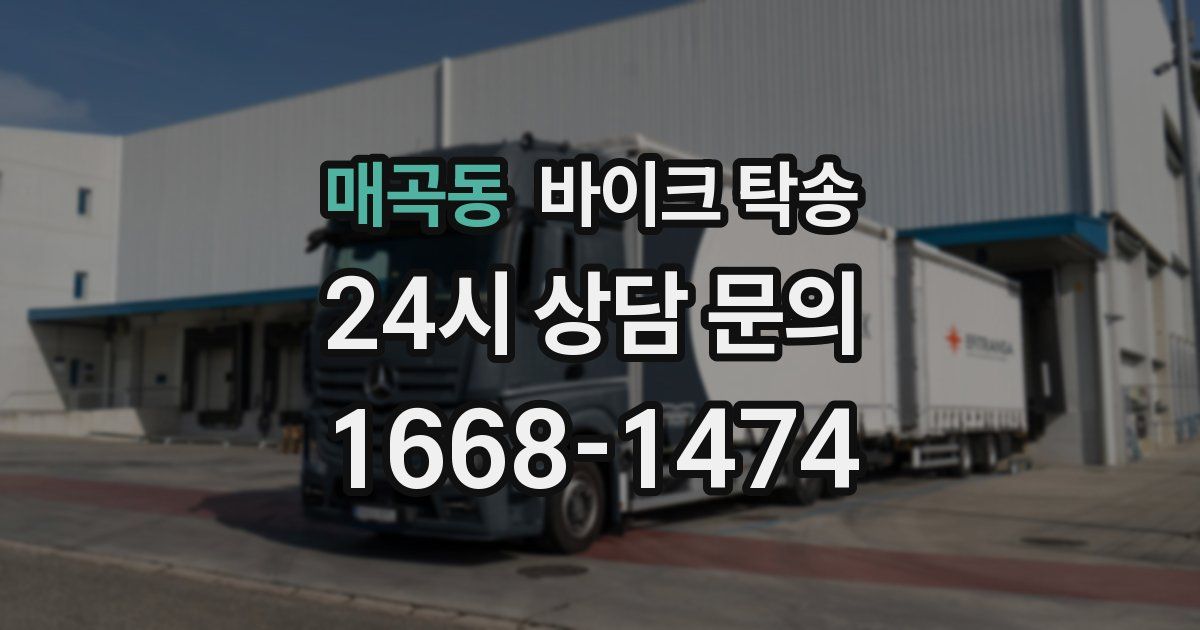 매곡동 바이크 탁송