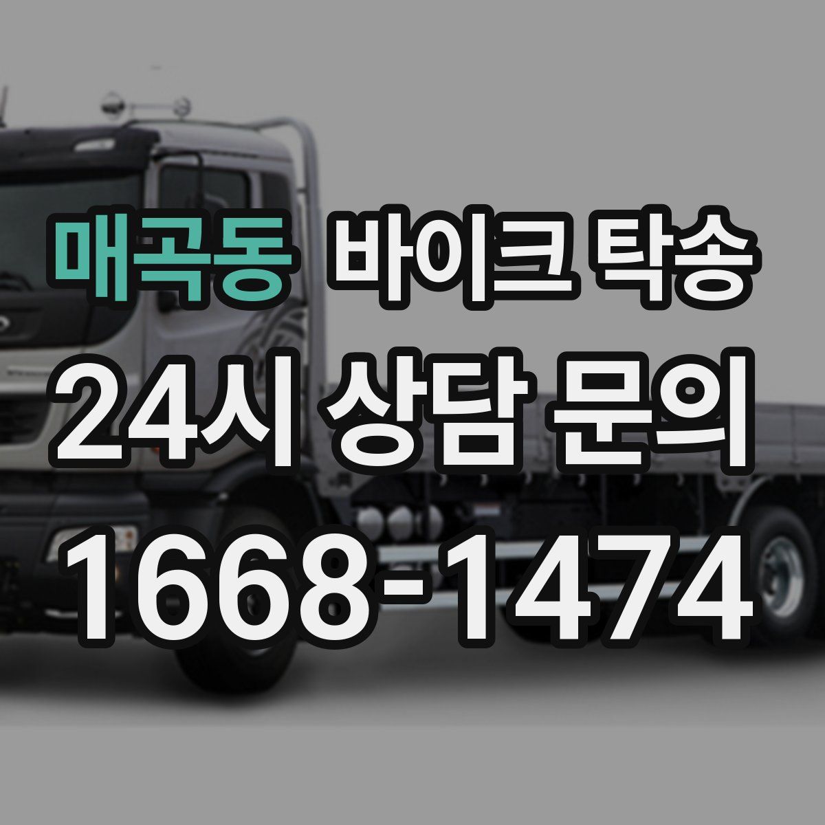 매곡동 바이크 탁송