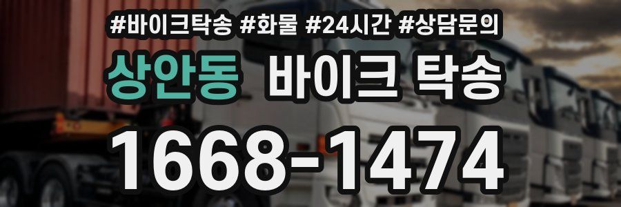 상안동 바이크 탁송