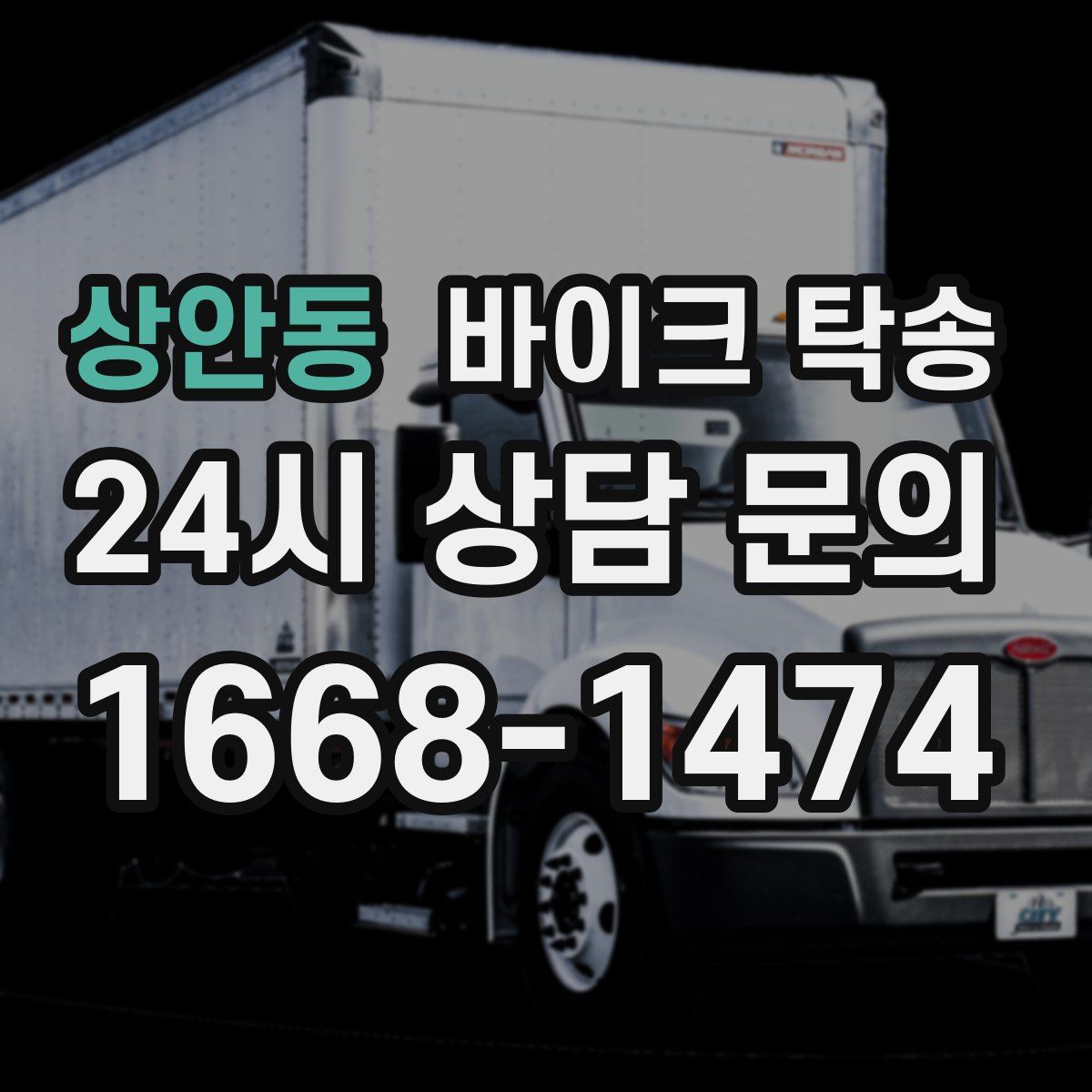 상안동 바이크 탁송