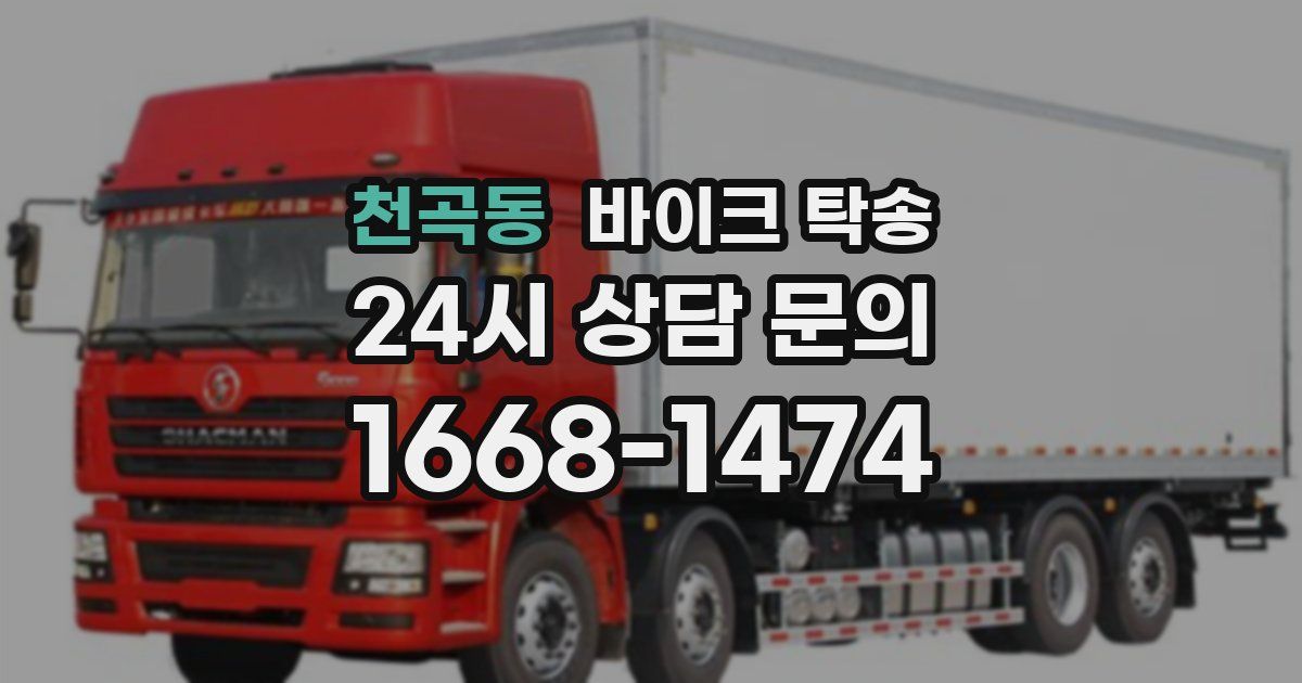 천곡동 바이크 탁송