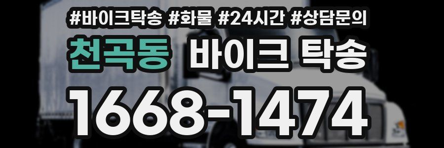 천곡동 바이크 탁송