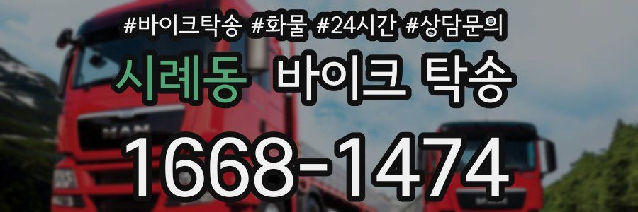 시례동 바이크 탁송