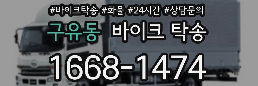 구유동 바이크 탁송