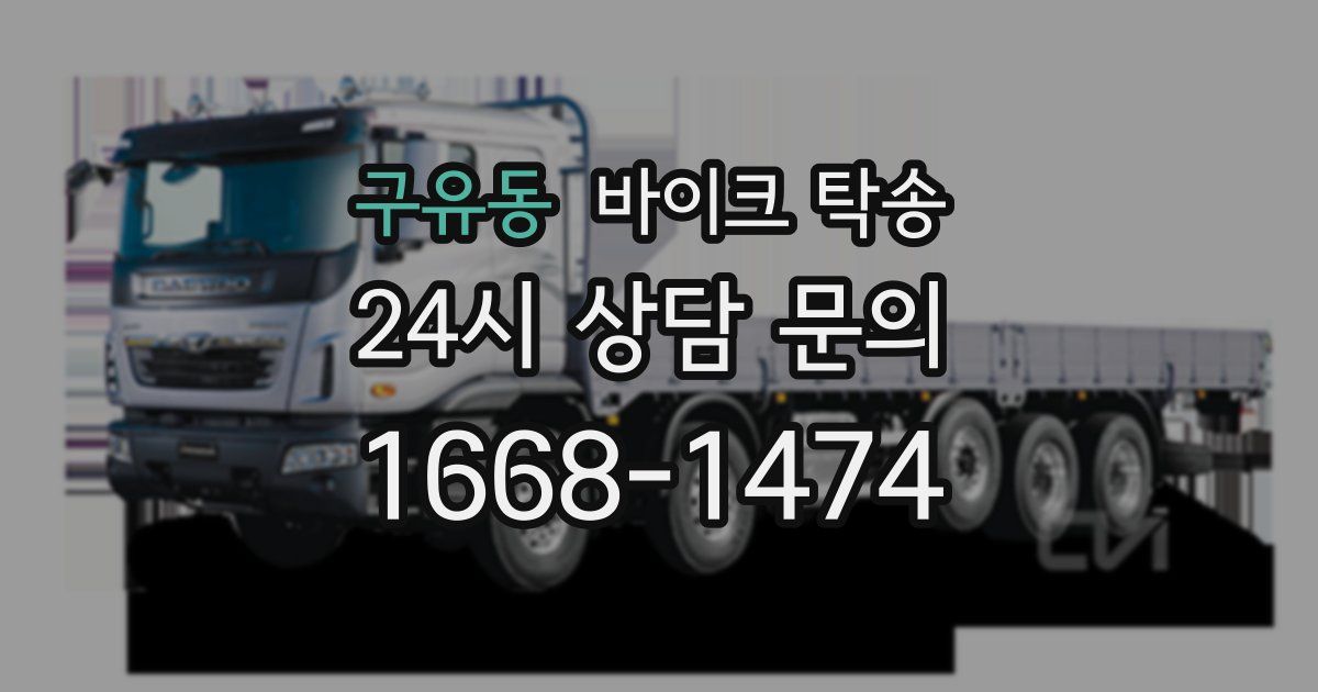 구유동 바이크 탁송