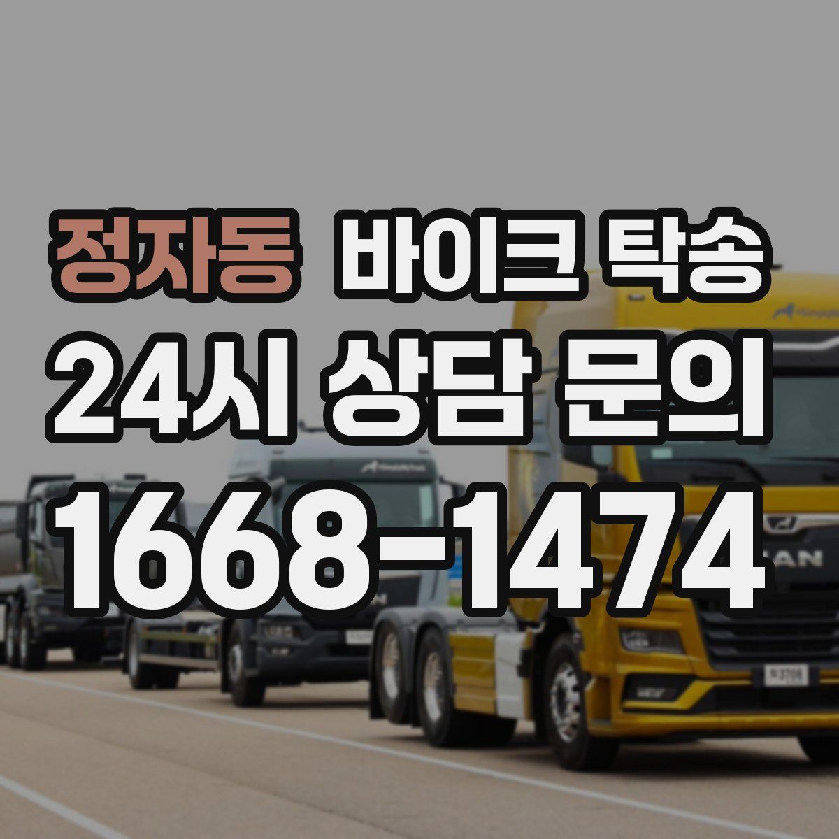 정자동 바이크 탁송