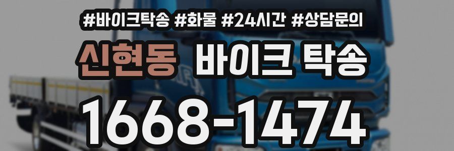 신현동 바이크 탁송