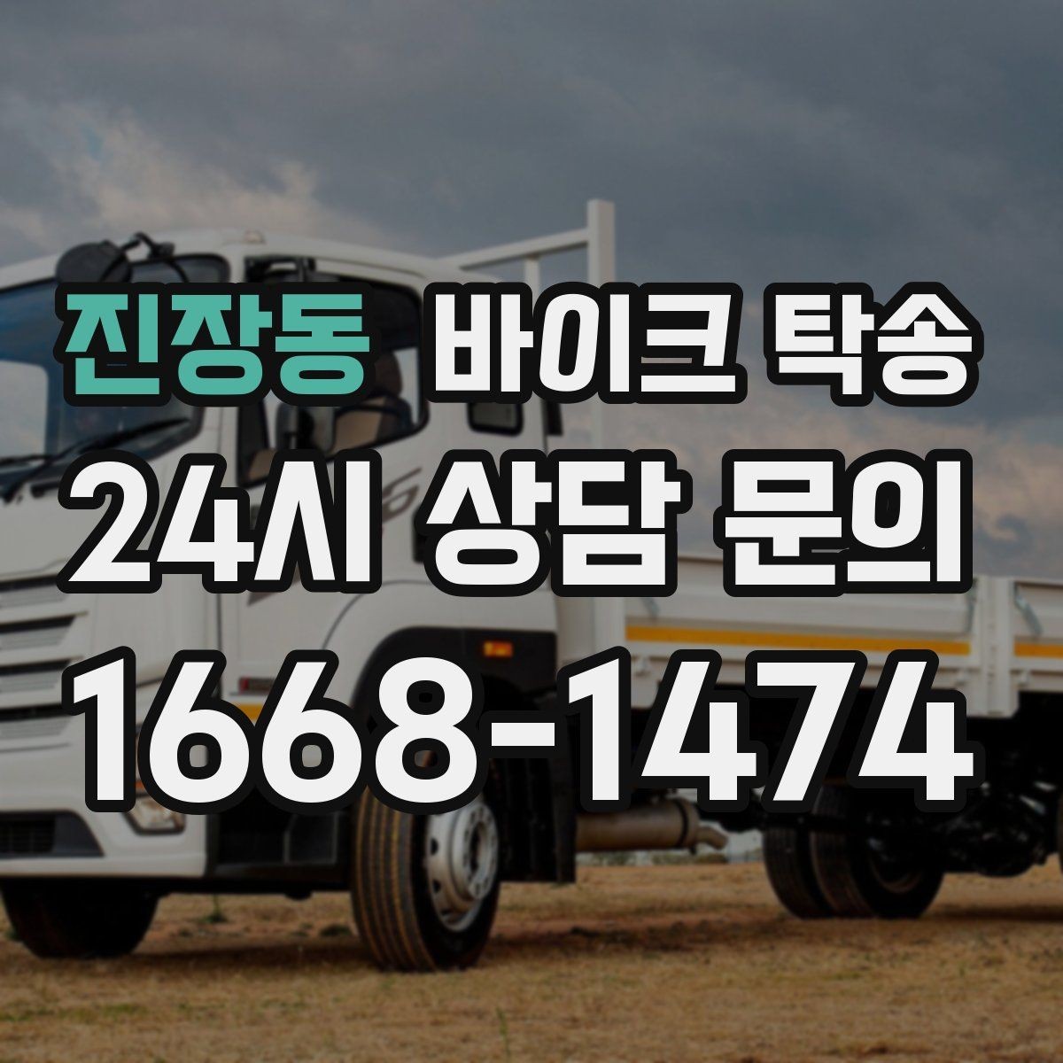 진장동 바이크 탁송 처음 이용하는 사람을 위한 안내