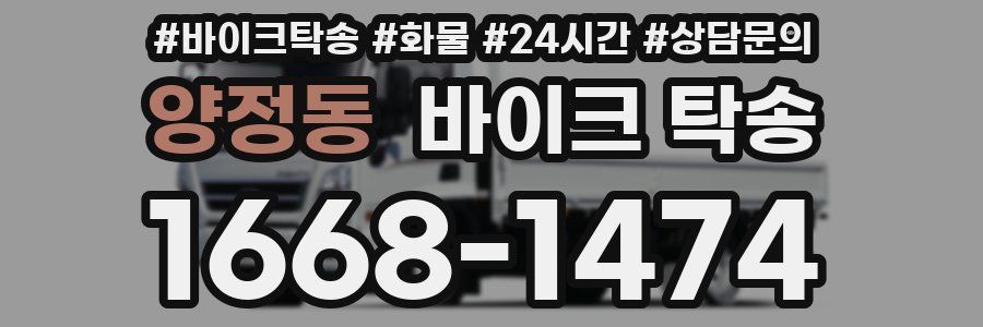 양정동 바이크 탁송