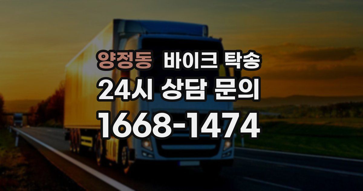 양정동 바이크 탁송