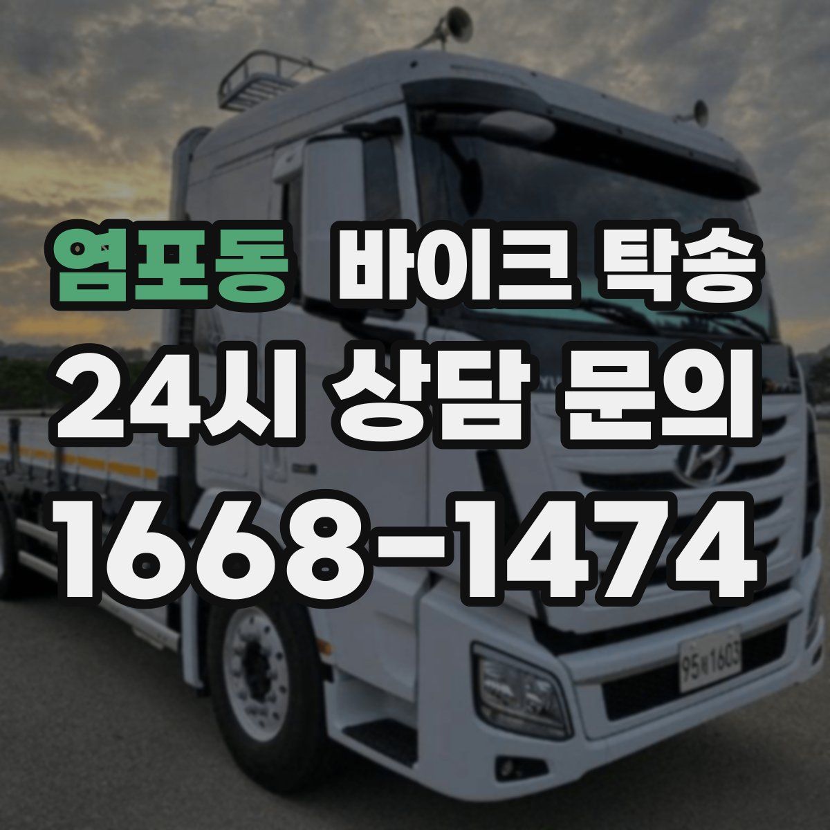 염포동 바이크 탁송