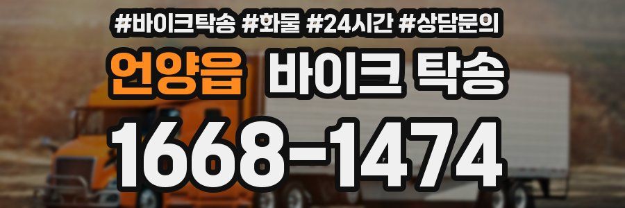 언양읍 바이크 탁송