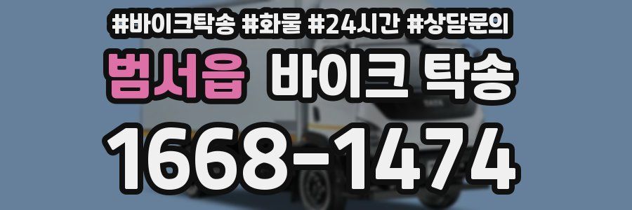 범서읍 바이크 탁송