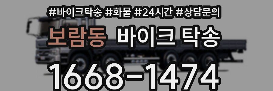 보람동 바이크 탁송