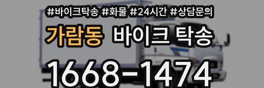 가람동 바이크 탁송