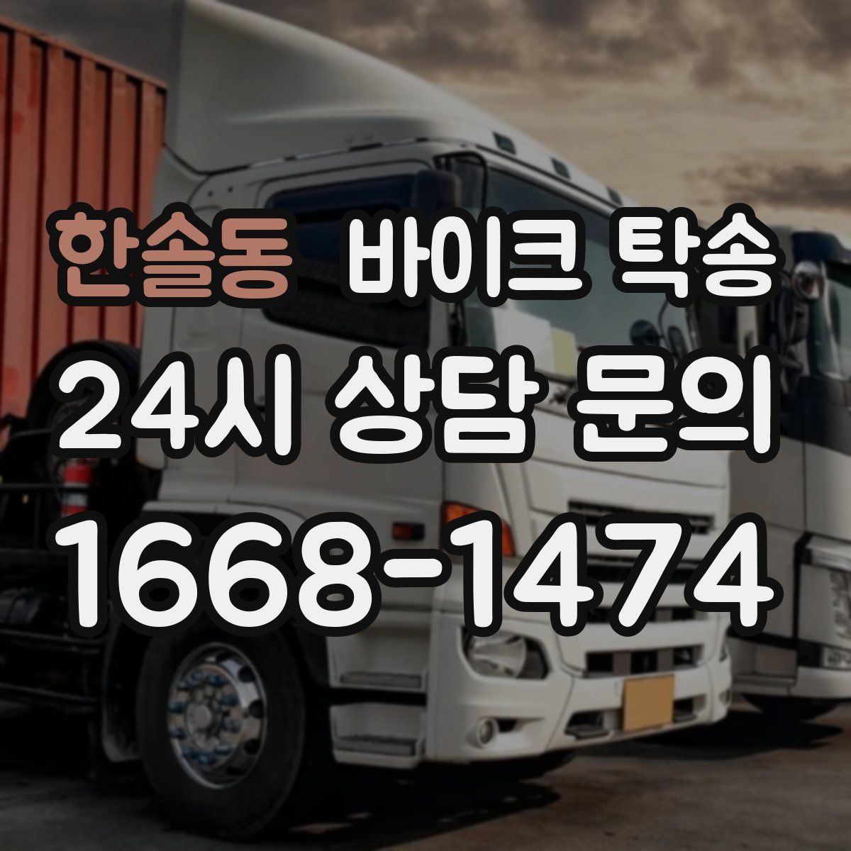 한솔동 바이크 탁송