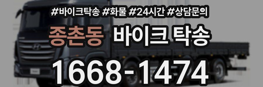 종촌동 바이크 탁송