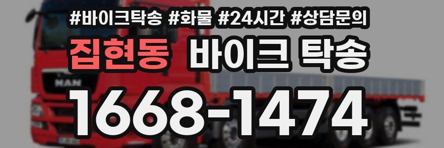 집현동 바이크 탁송