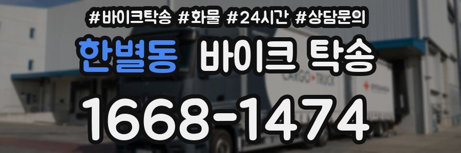 한별동 바이크 탁송