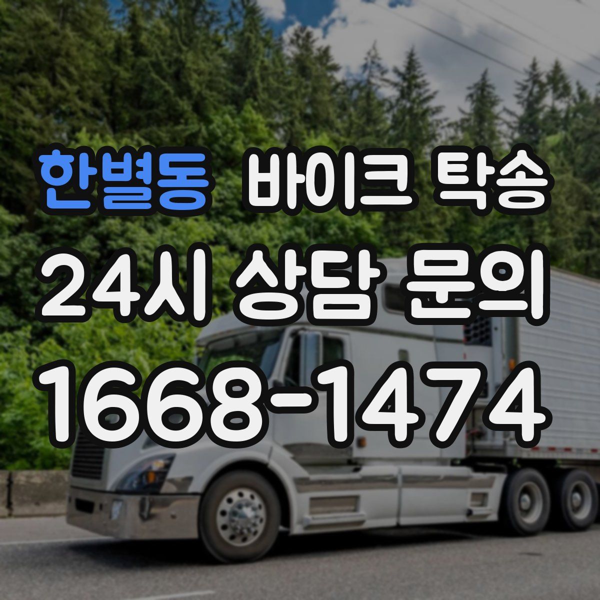 한별동 바이크 탁송