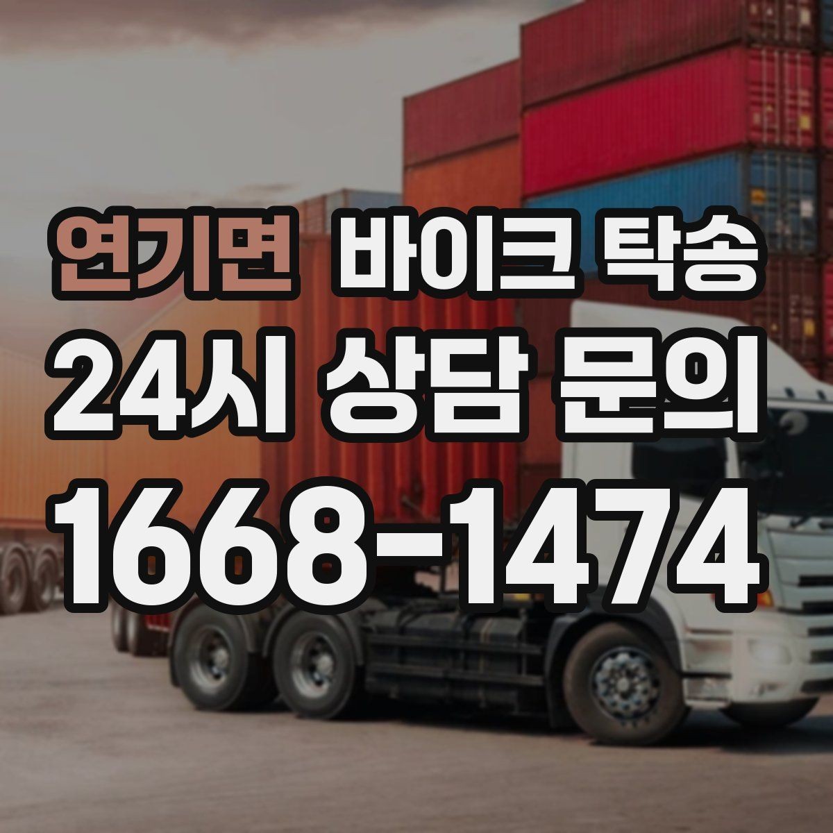 연기면 바이크 탁송 도로가 낯선 지역으로 이동할 때 선택