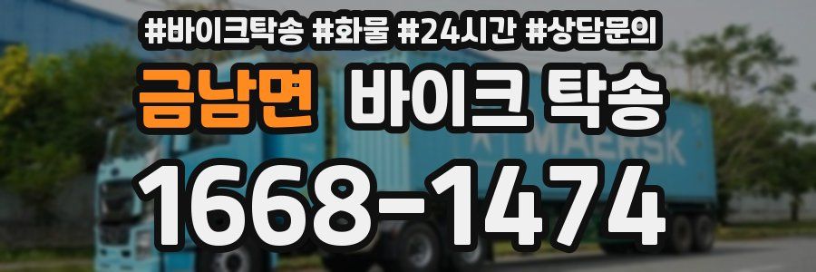금남면 바이크 탁송