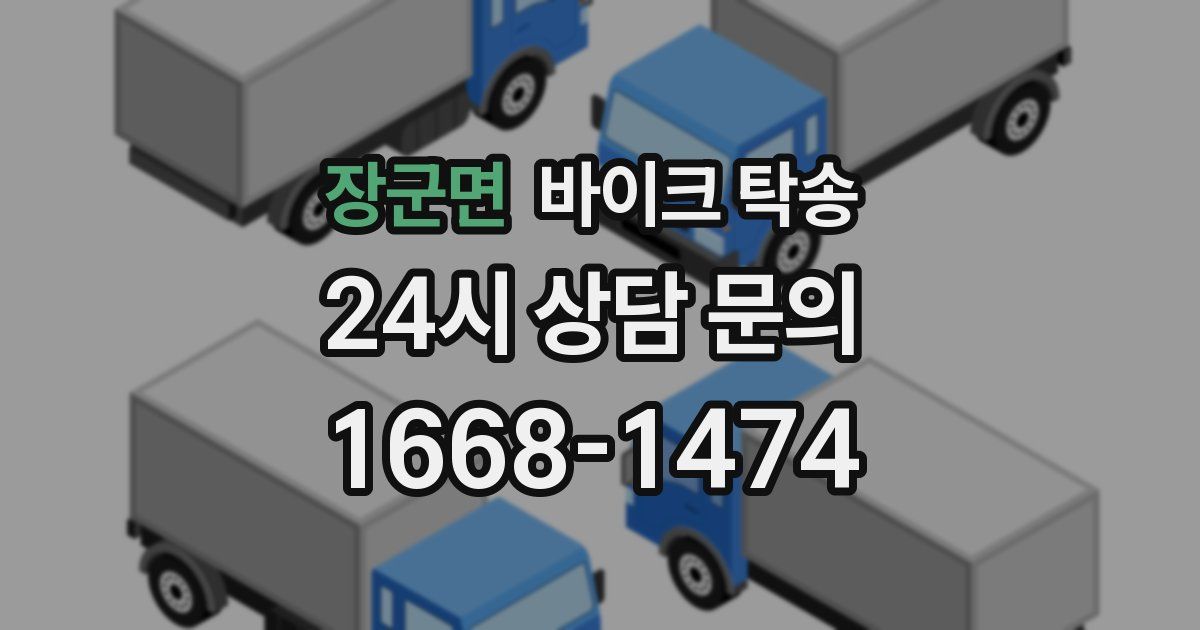 장군면 바이크 탁송