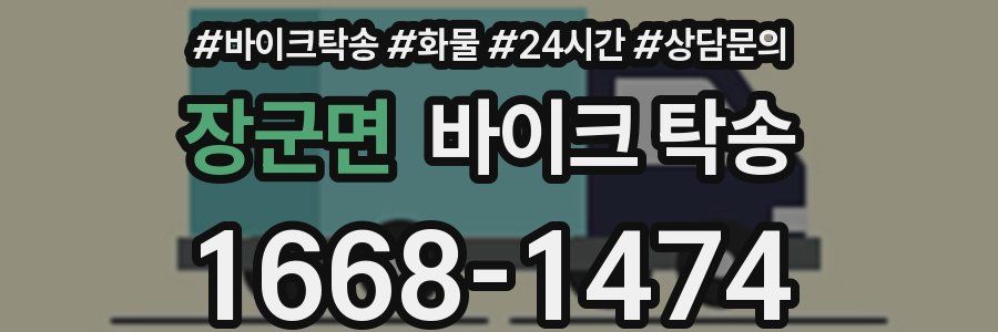 장군면 바이크 탁송