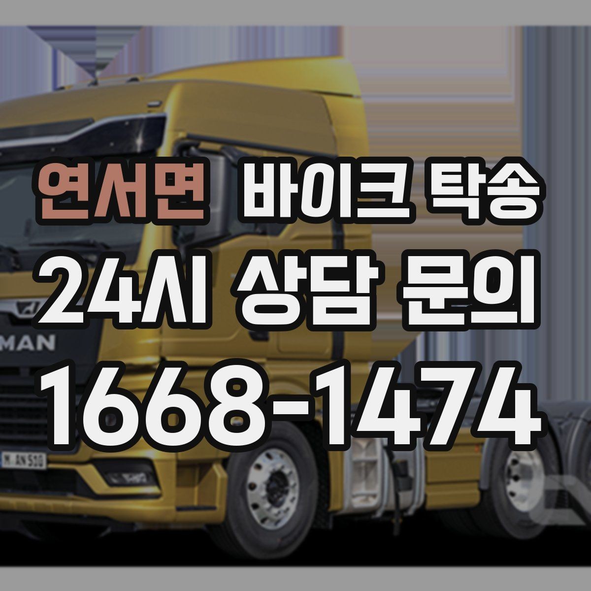연서면 바이크 탁송 낯선 지역 이동 스트레스 줄이는 방법