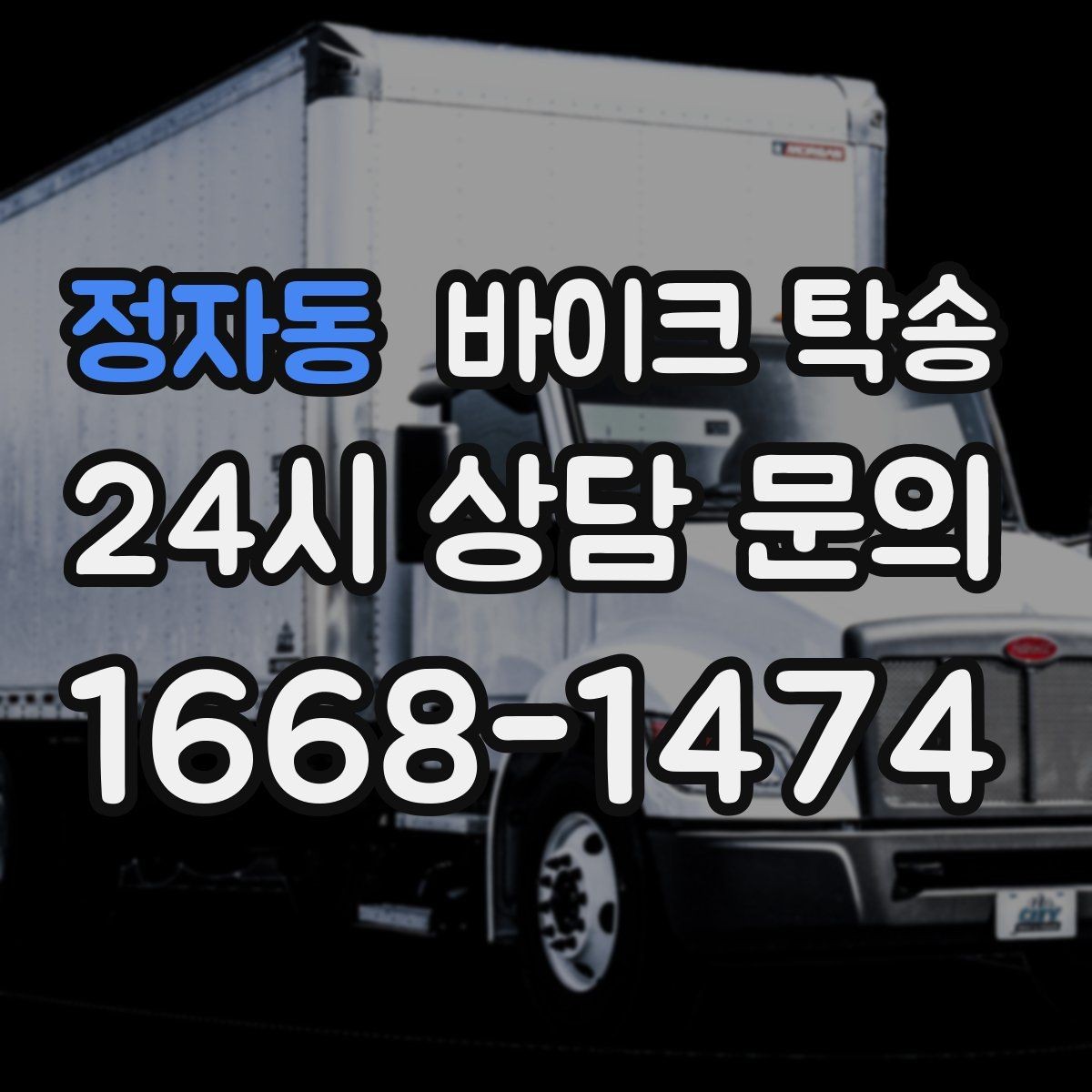 정자동 바이크 탁송 연휴 이동 계획 잡을 때 놓치기 쉬운 것