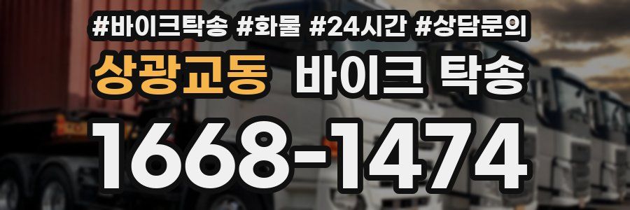 상광교동 바이크 탁송