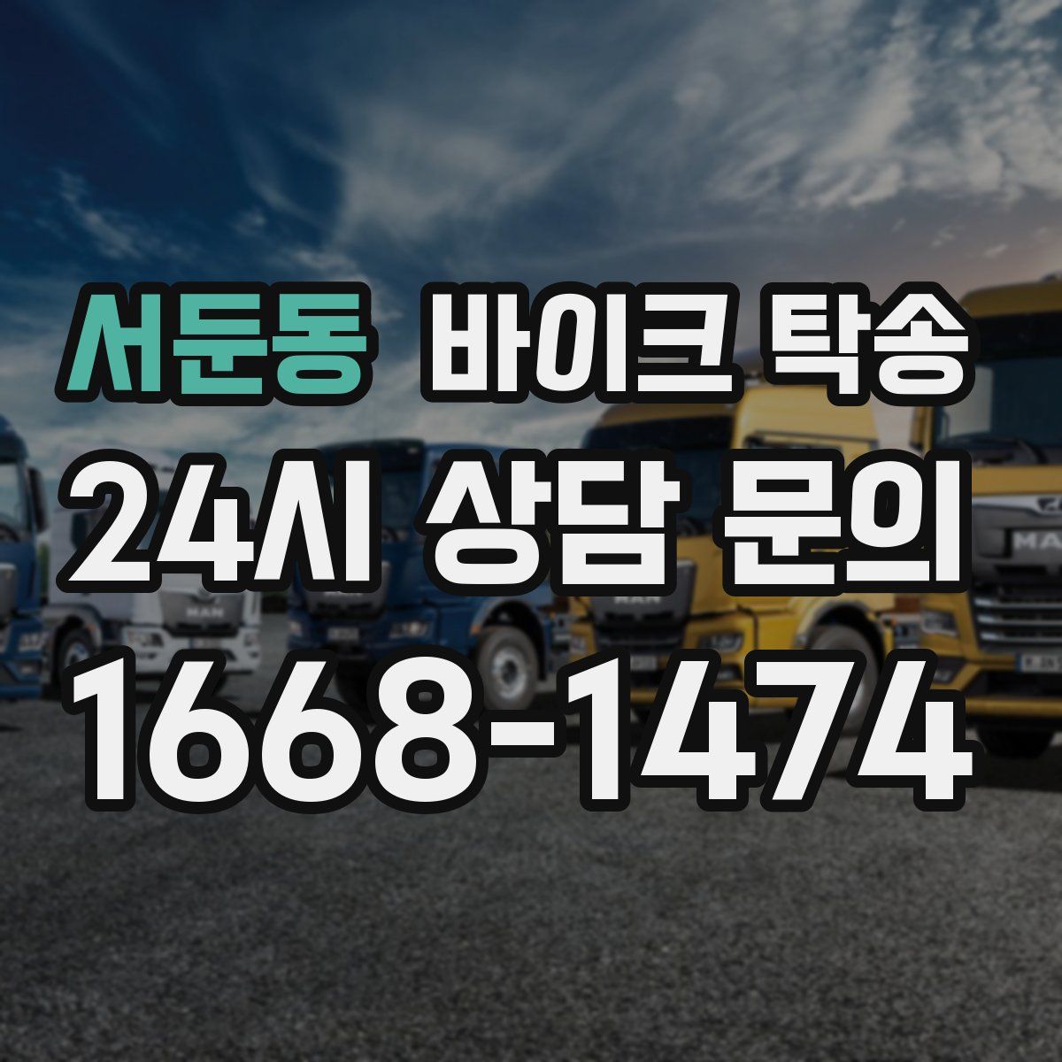 서둔동 바이크 탁송